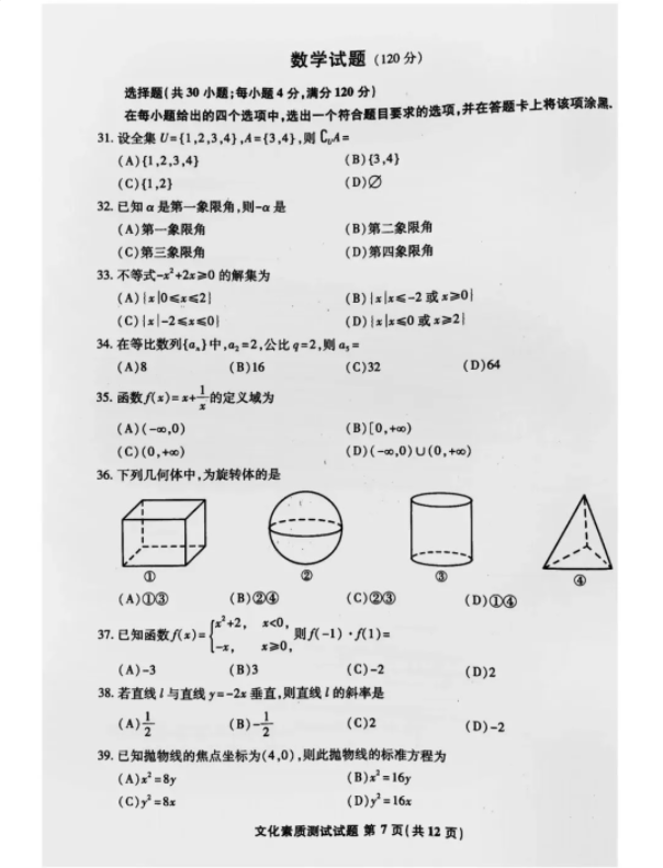 安徽高职分类招生考试试卷