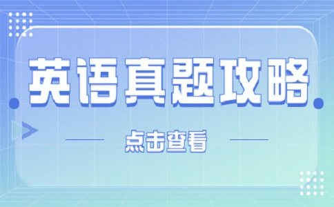 安徽高职分类招生考试英语答题技巧